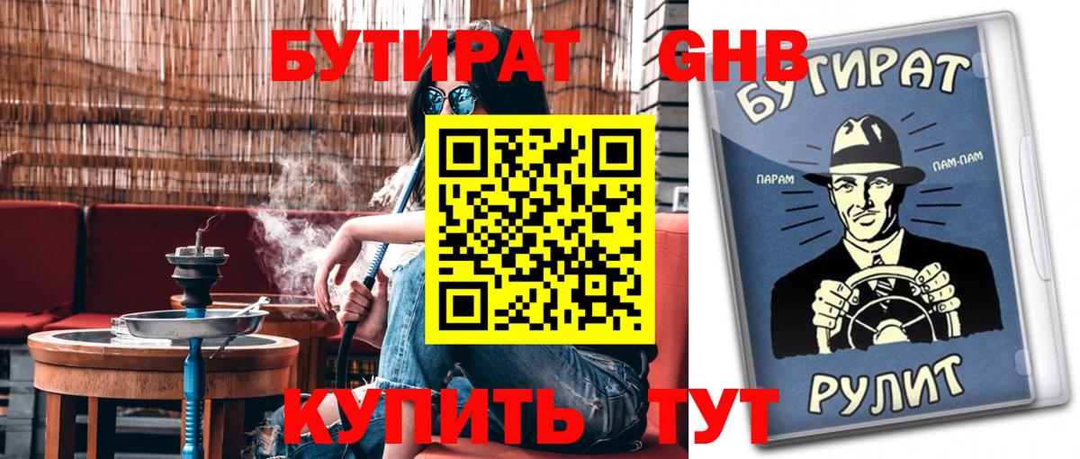 Бутират бутик Саянск