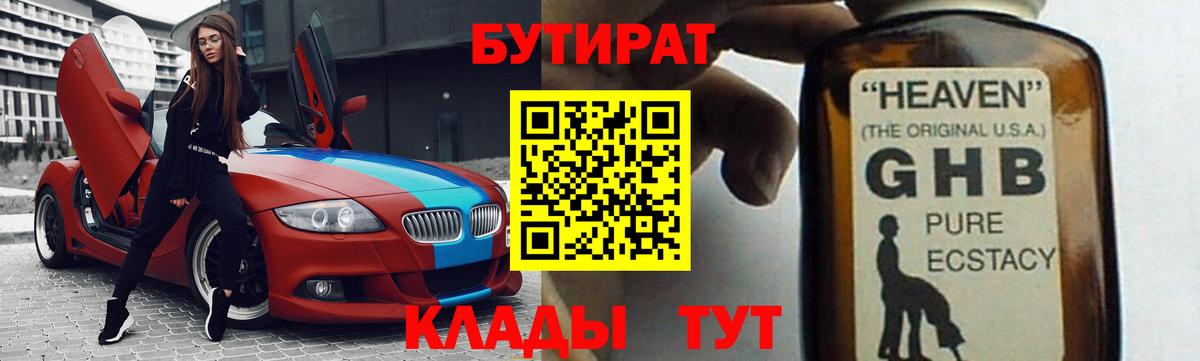 БУТИРАТ  Вход с VPN  Саянск  БУТИРАТ вода 