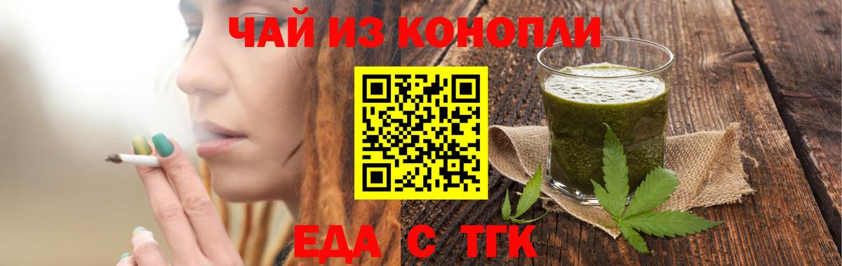 Саянск  Cannafood конопля  Вход с VPN 