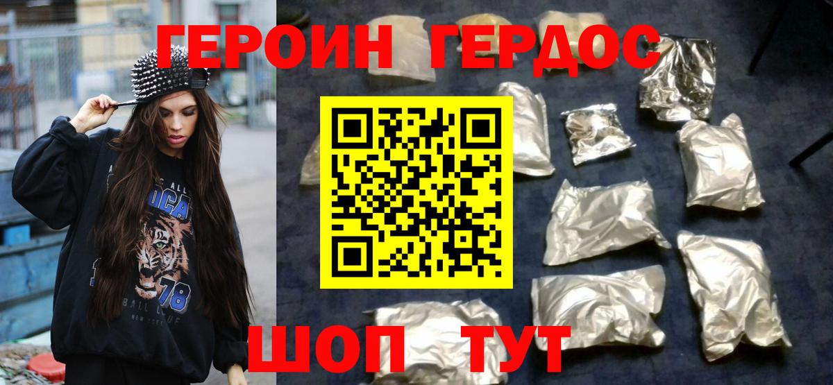 Саянск  ГЕРОИН хмурый  Вход с VPN 