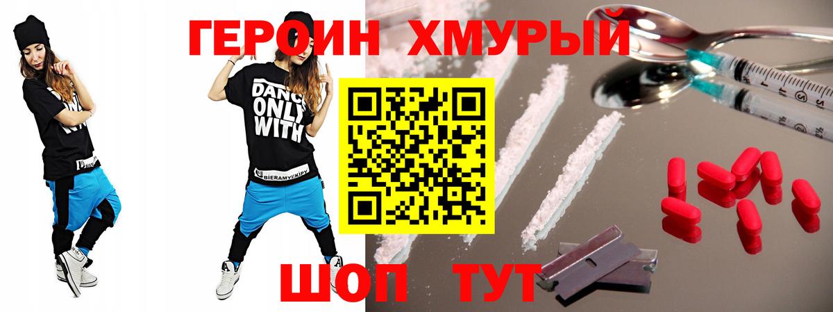 ГЕРОИН VHQ Саянск