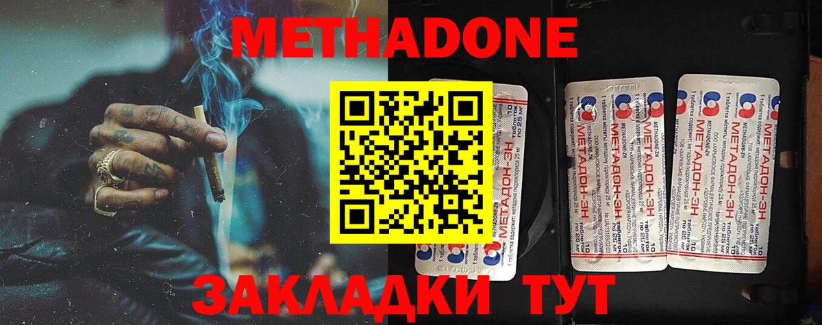   как зайти  Метадон мёд  Вход с VPN  МЕТАДОН кристалл  Саянск 